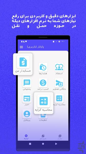 Payabar(Company) - عکس برنامه موبایلی اندروید