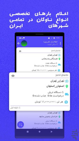 پایابار (باربری) - عکس برنامه موبایلی اندروید