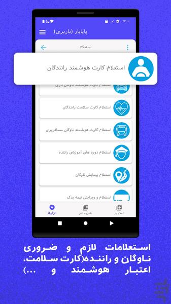 Payabar(Company) - عکس برنامه موبایلی اندروید