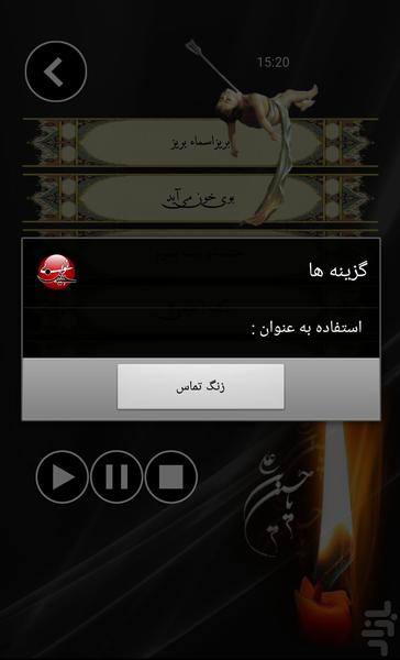 Navaye Hoseyni - Image screenshot of android app