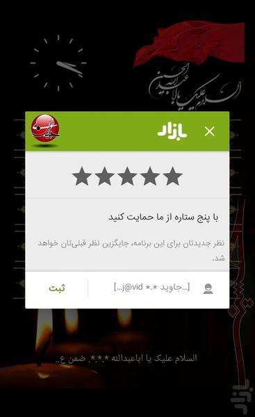 Navaye Hoseyni - Image screenshot of android app