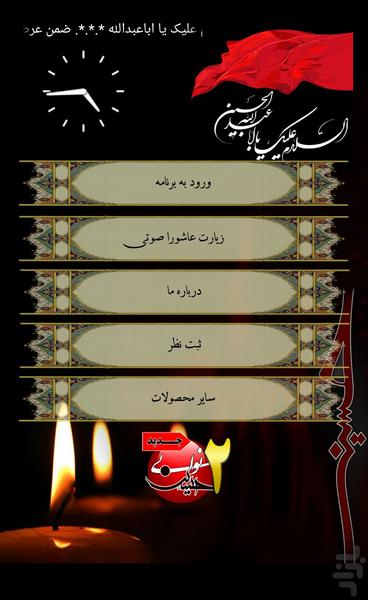 Navaye Hoseyni - Image screenshot of android app