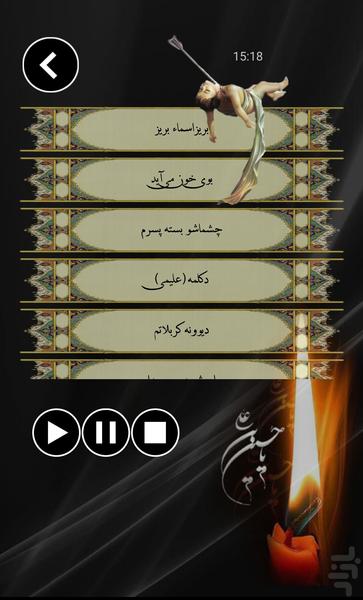 Navaye Hoseyni - Image screenshot of android app