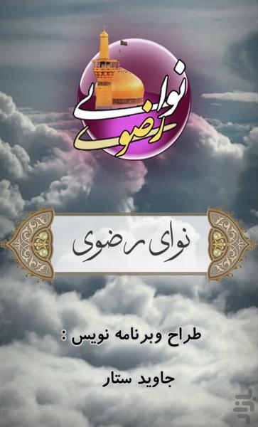 Navaye Razavi - Image screenshot of android app