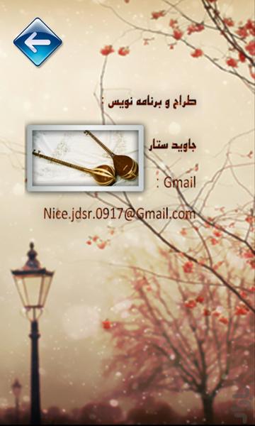 ترانه شیرازی - عکس برنامه موبایلی اندروید