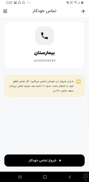 رینگ‌یار–تماس‌گیرخودکار(شماره اشغال) - عکس برنامه موبایلی اندروید