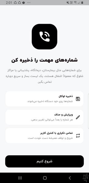 رینگیار–تماسگیرخودکار(شماره اشغال) - عکس برنامه موبایلی اندروید