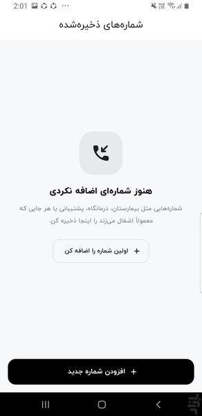 رینگیار–تماسگیرخودکار(شماره اشغال) - عکس برنامه موبایلی اندروید