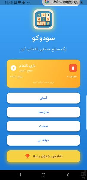 sudoku - Gameplay image of android game