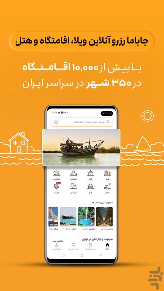 Jabama | Vacation Rental Platform - Image screenshot of android app