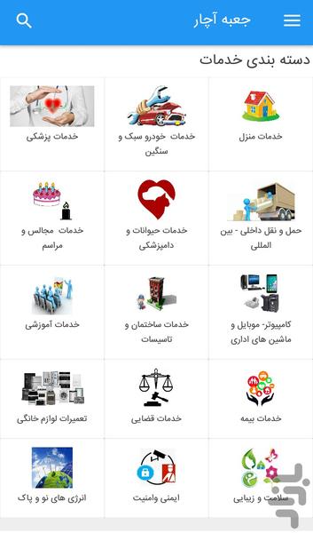 جعبه آچار ( مشتری ) - عکس برنامه موبایلی اندروید