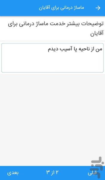 جعبه آچار ( مشتری ) - Image screenshot of android app