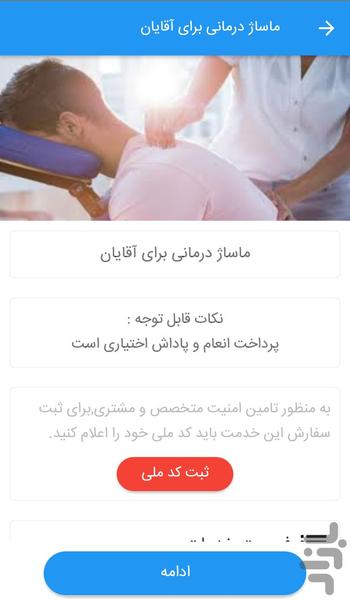 جعبه آچار ( مشتری ) - Image screenshot of android app