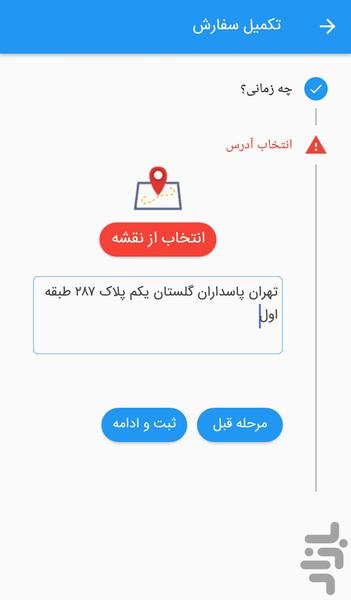 جعبه آچار ( مشتری ) - Image screenshot of android app