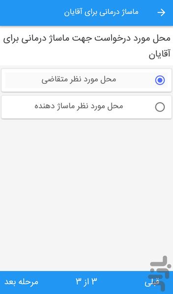 جعبه آچار ( مشتری ) - Image screenshot of android app