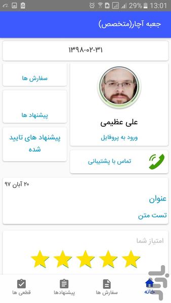 Jabe achar expert - Image screenshot of android app