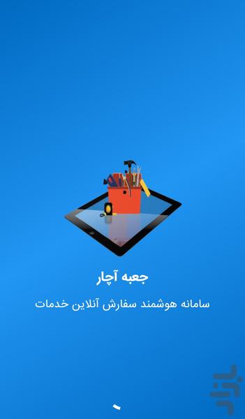 جعبه آچار(متخصص) - عکس برنامه موبایلی اندروید