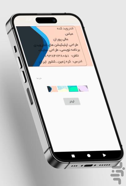 پکیج ابزار - عکس برنامه موبایلی اندروید