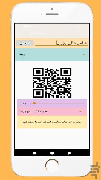 پکیج ابزار - عکس برنامه موبایلی اندروید