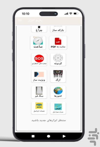 پکیج ابزار - عکس برنامه موبایلی اندروید