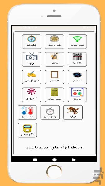 پکیج ابزار - عکس برنامه موبایلی اندروید