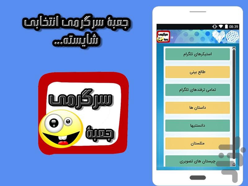 جعبه سرگرمی (نسخه طلایی) - Image screenshot of android app