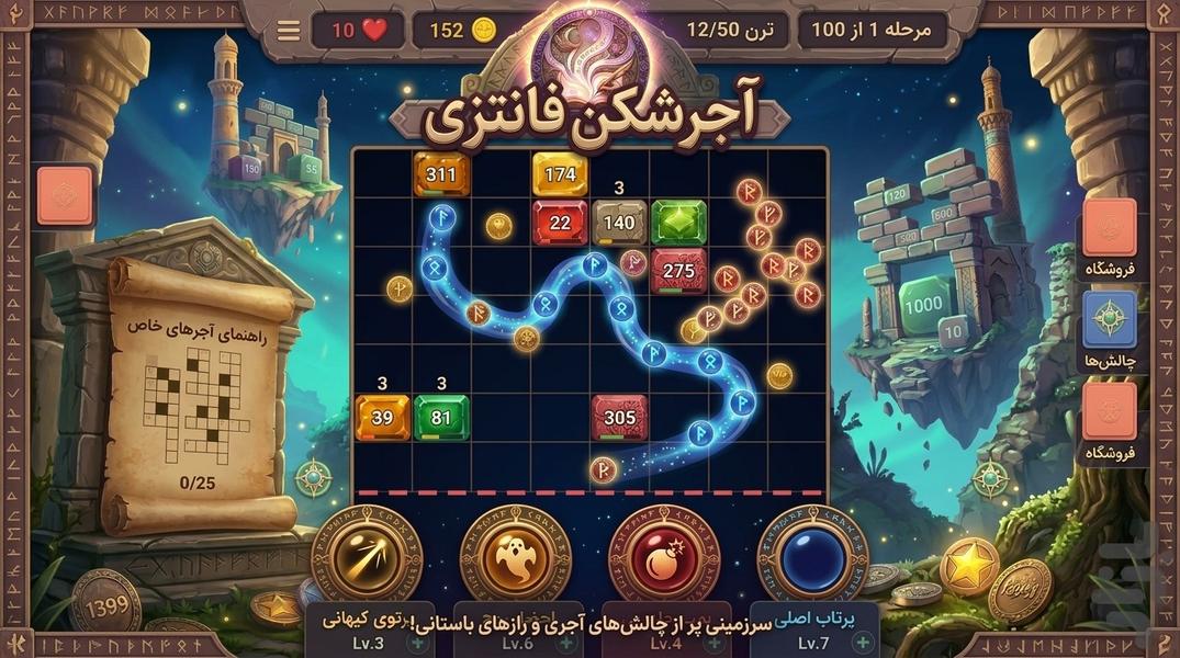 آجرشکن فانتزی - عکس بازی موبایلی اندروید
