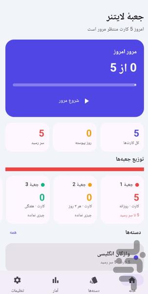 جعبه لایتنر - عکس برنامه موبایلی اندروید