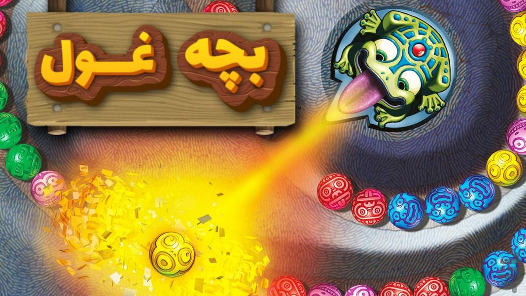 بچه غول - عکس بازی موبایلی اندروید