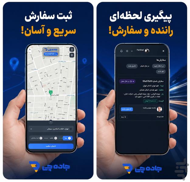 جاده‌ چی - عکس برنامه موبایلی اندروید