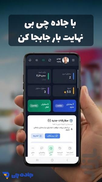 جاده‌ چی - عکس برنامه موبایلی اندروید