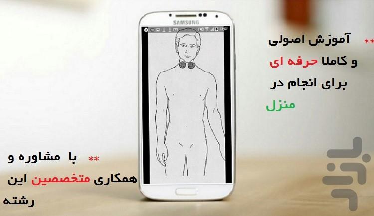 حجامت و بادکش چینی در منزل - Image screenshot of android app