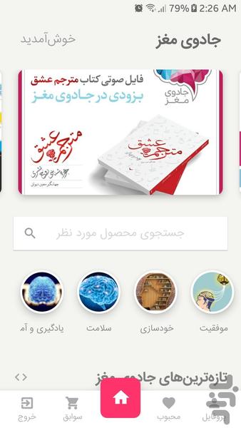 اپلیکیشن جادوی مغز - Image screenshot of android app