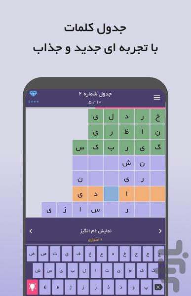 جدول نوین (بازی جدول کلمات) - عکس بازی موبایلی اندروید
