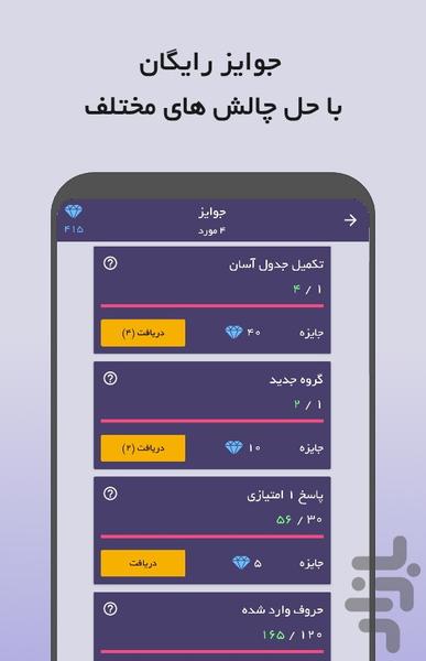 جدول نوین (بازی جدول کلمات) - Gameplay image of android game