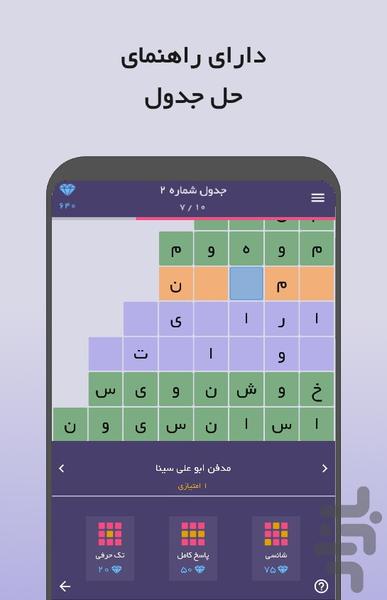 جدول نوین (بازی جدول کلمات) - Gameplay image of android game