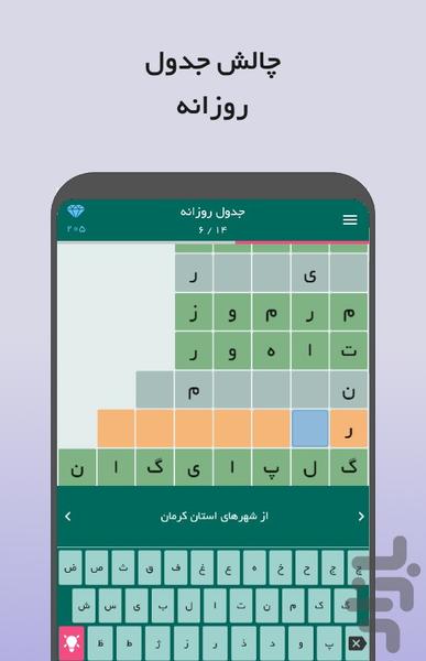جدول نوین (بازی جدول کلمات) - Gameplay image of android game