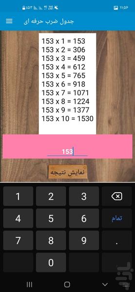 جدول ضرب حرفه ای - Image screenshot of android app