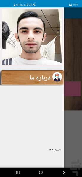 جدول ضرب حرفه ای - عکس برنامه موبایلی اندروید