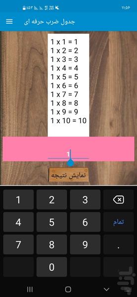 جدول ضرب حرفه ای - Image screenshot of android app