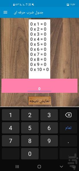 جدول ضرب حرفه ای - Image screenshot of android app
