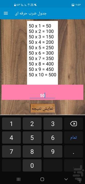 جدول ضرب حرفه ای - Image screenshot of android app