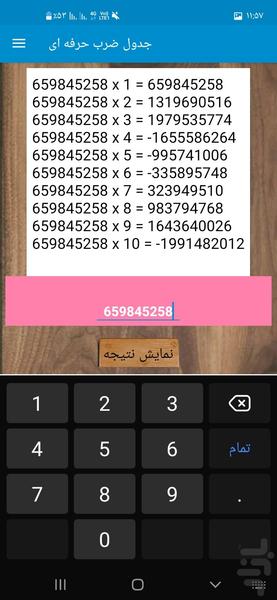 جدول ضرب حرفه ای - Image screenshot of android app