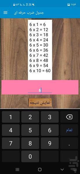 جدول ضرب حرفه ای - Image screenshot of android app
