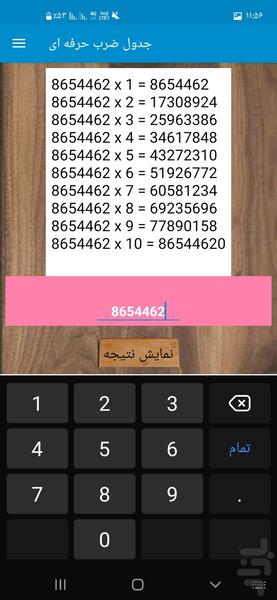 جدول ضرب حرفه ای - Image screenshot of android app