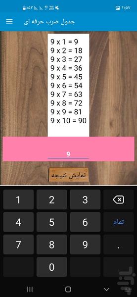 جدول ضرب حرفه ای - Image screenshot of android app