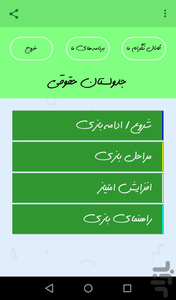 جدولستان حقوقی - Gameplay image of android game