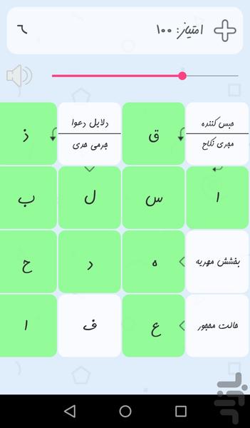 جدولستان حقوقی - عکس بازی موبایلی اندروید