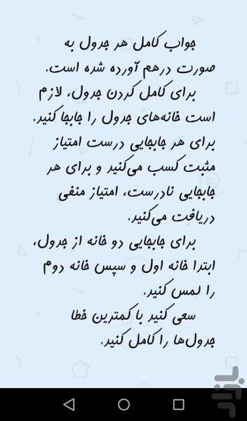 جدولستان حقوقی - عکس بازی موبایلی اندروید