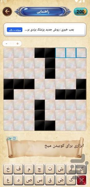 جدول - Gameplay image of android game